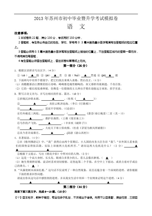 江苏省苏州市姑苏区2013年中考一模语文试卷