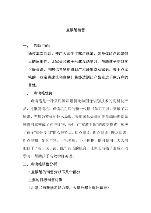 点读笔活动方案