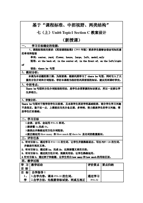 仁爱版七年级英语下册教案：U6T1SC教案