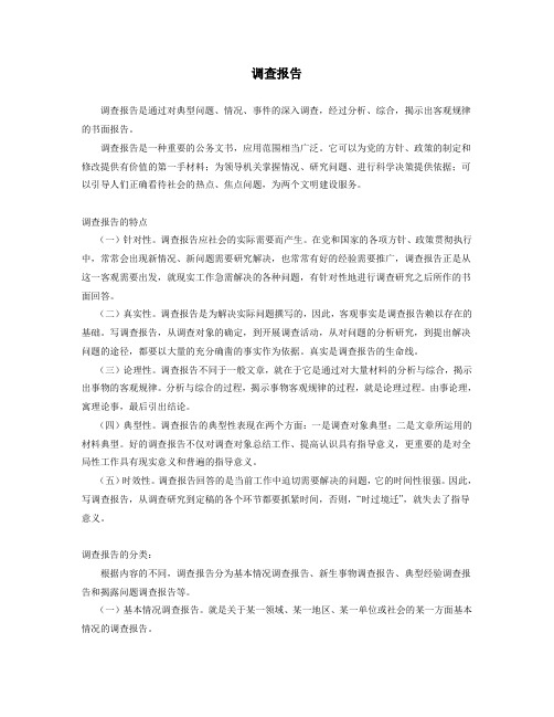 办公室公文调查报告范文