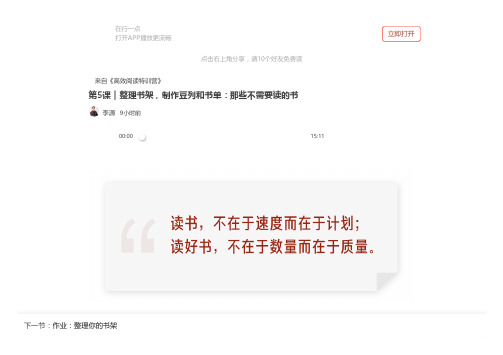 第5课｜整理书架,制作豆列和书单：那些不需要读的书