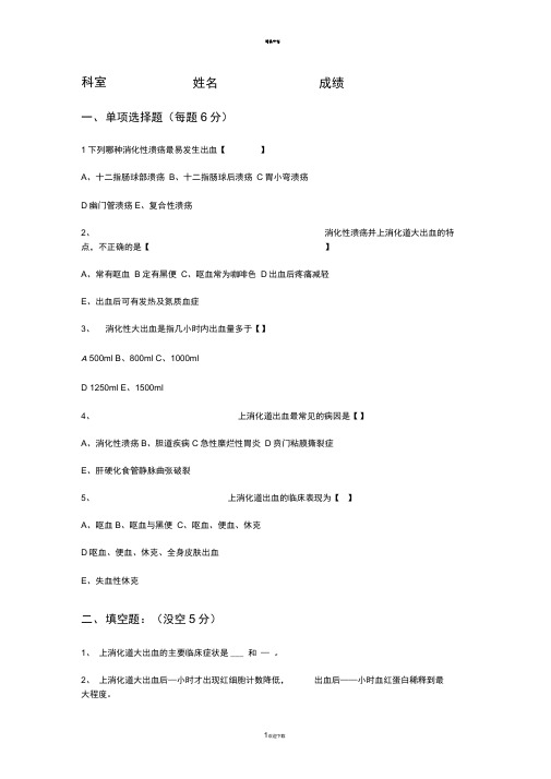 消化道出血的试题及答案