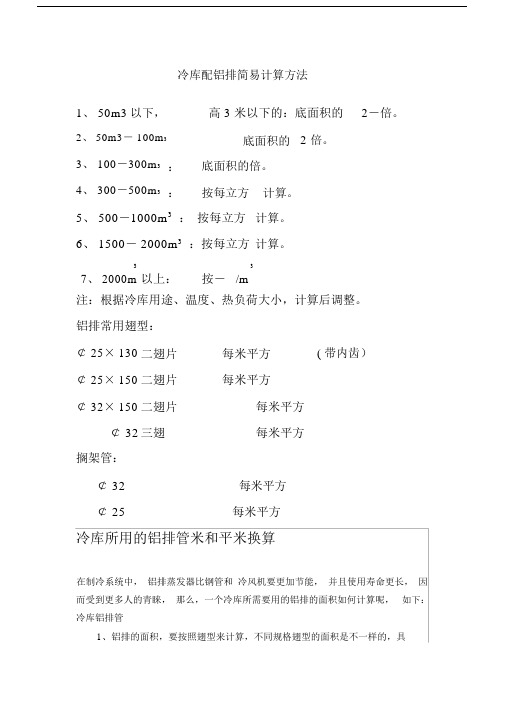冷库配铝排计算.docx