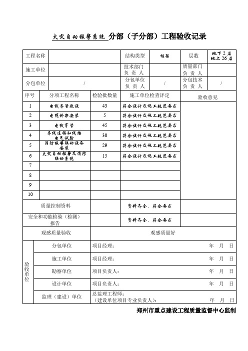 分部(子分部)工程验收记录