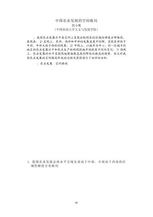 中国农业发展的空间格局