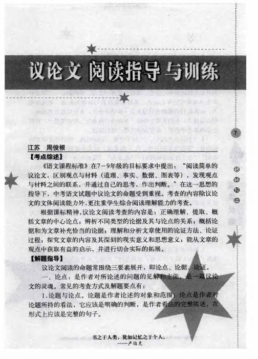 议论文阅读指导与训练