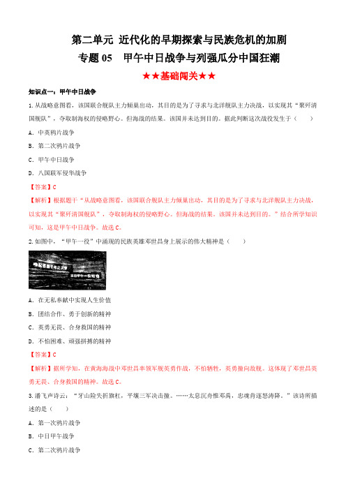 2019-2020学年上学期部编版八年级历史同步课时练习5：甲午中日战争与列强瓜分中国狂潮