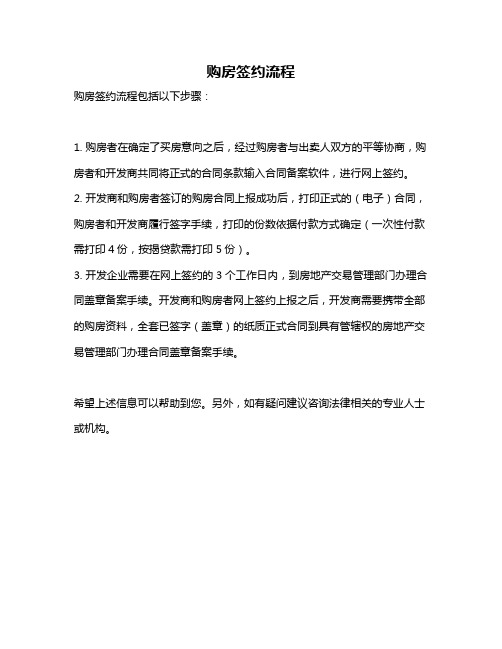 购房签约流程