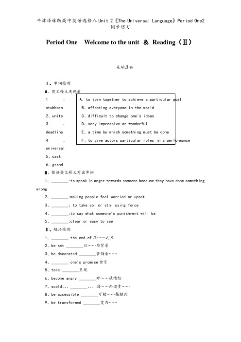 牛津译林版高中英语选修八Unit 2《The Universal Language》Period O