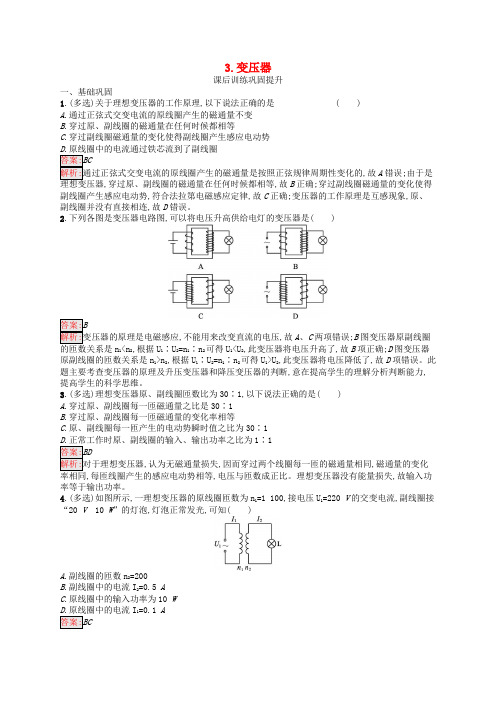 (新教材适用)高中物理第3章交变电流3变压器课后习题新人教版选择性