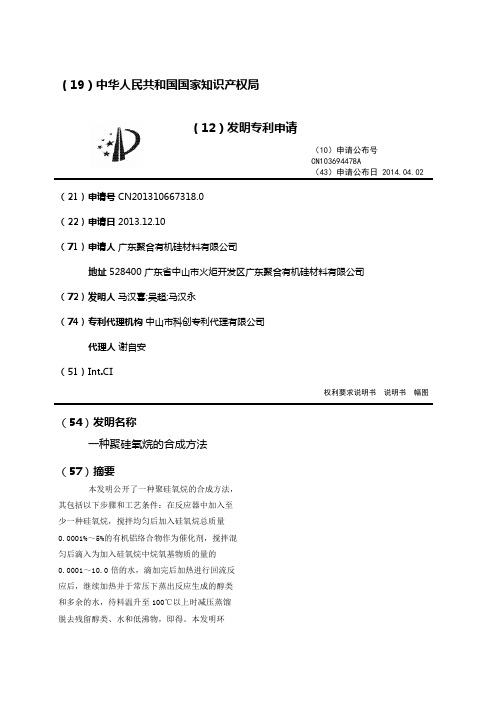 一种聚硅氧烷的合成方法