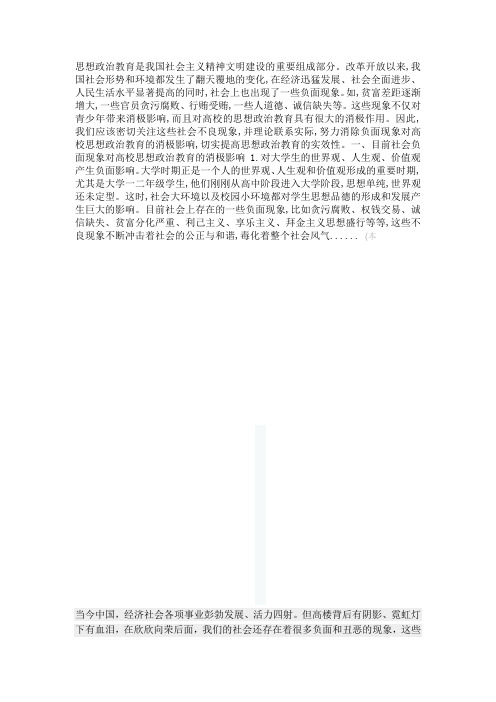 思想政治教育是我国社会主义精神文明建设的重要组成部分