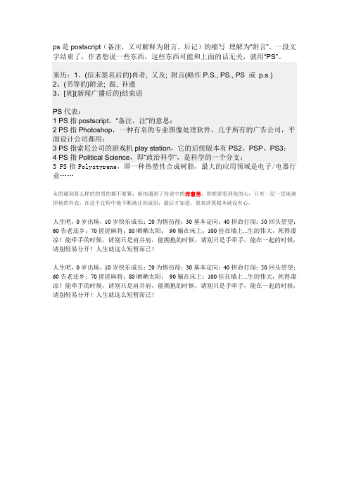 ps是postscript
