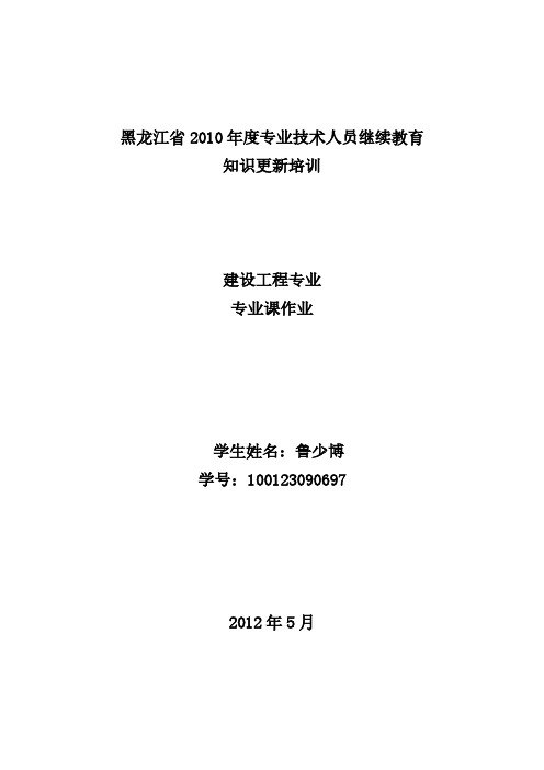 [VIP专享]10年公需课作业
