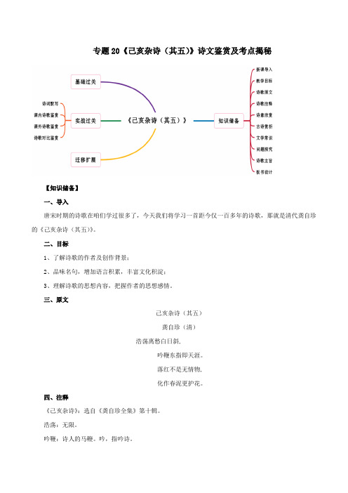 2020年部编版七年级语文下册古诗词专题21《己亥杂诗(其五)》诗文鉴赏及考点揭秘(含答案解析)