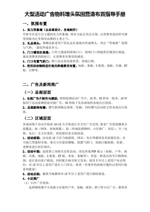 大型活动广告物料堆头氛围营造布置指导手册