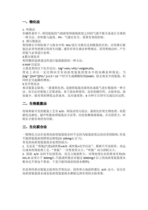 废水中的氨氮如何去除