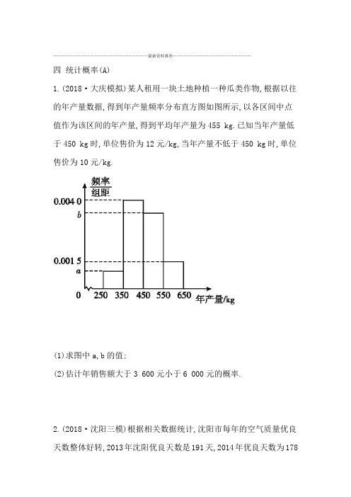 高考文科数学大题专项统计概率A精编版