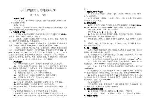 手工焊接实习与考核标准