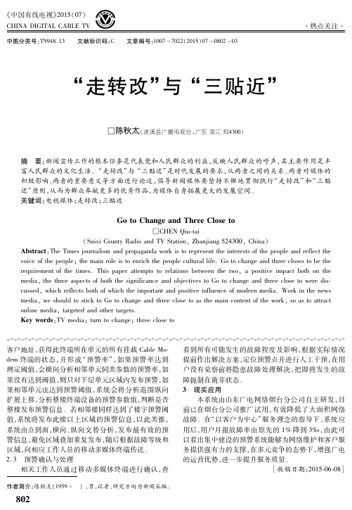 “走转改”与 “三贴近”