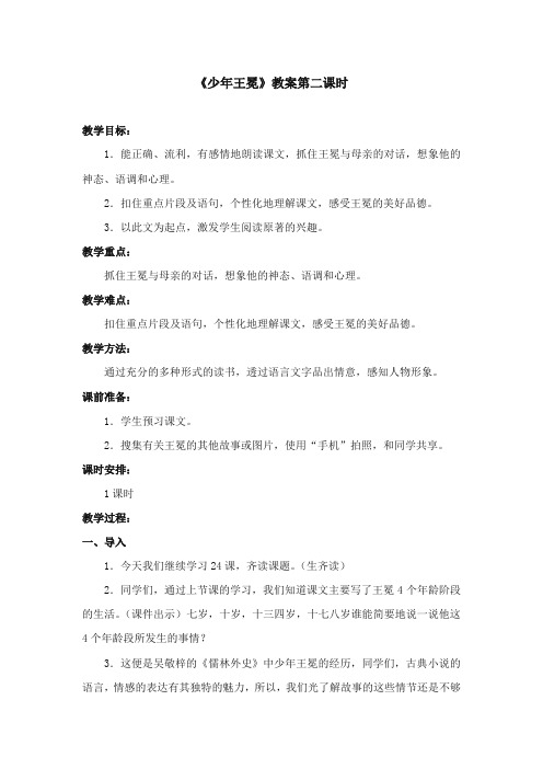 2017-2018年苏教版小学语文五年级上册《少年王冕》优质教案第二课时【新版】