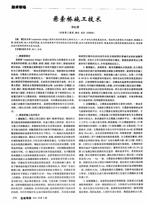悬索桥施工技术