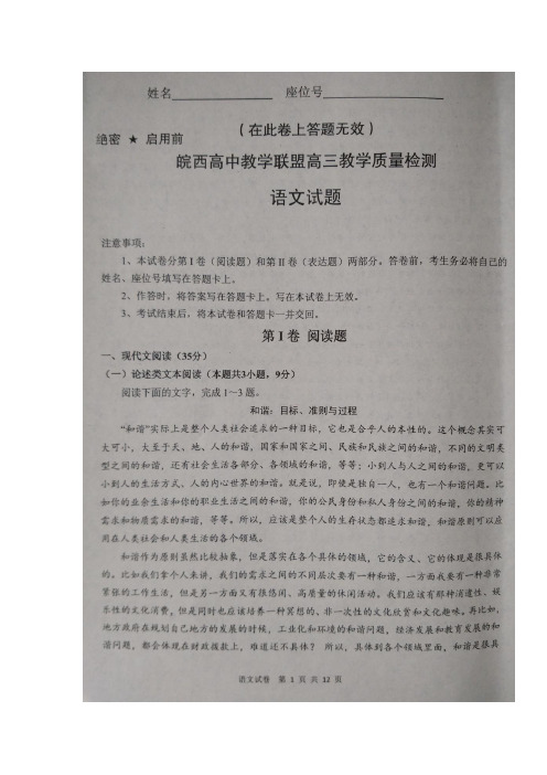 安徽省六安市皖西省示范高中联盟2018届高三上学期期末考试语文试题扫描版含答案