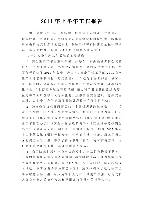 2011年上半年工作报告