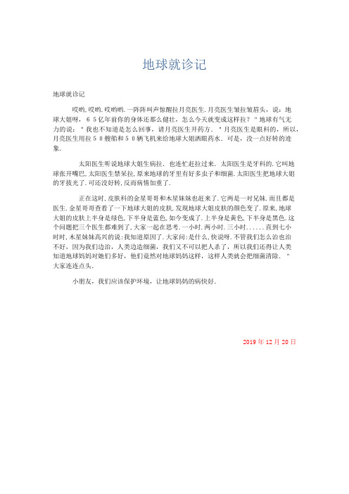 小学议论文 地球就诊记-精品