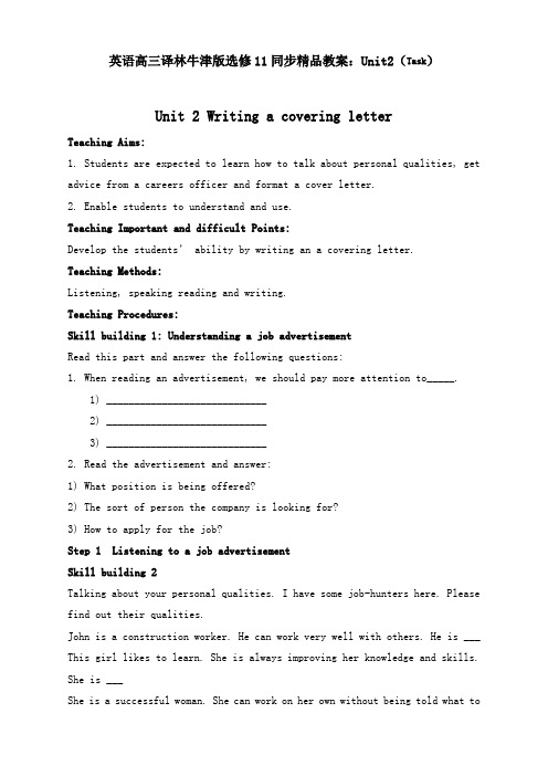英语高三译林牛津版选修11同步精品教案：unit2(task)