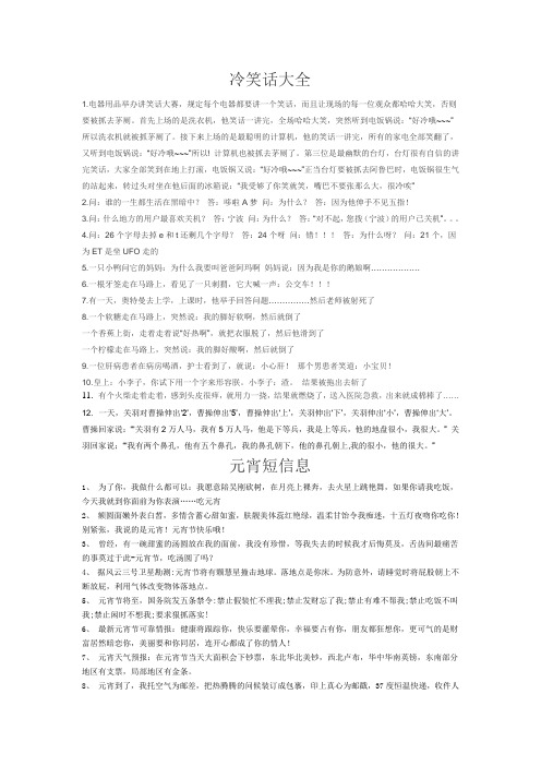 冷笑话大全