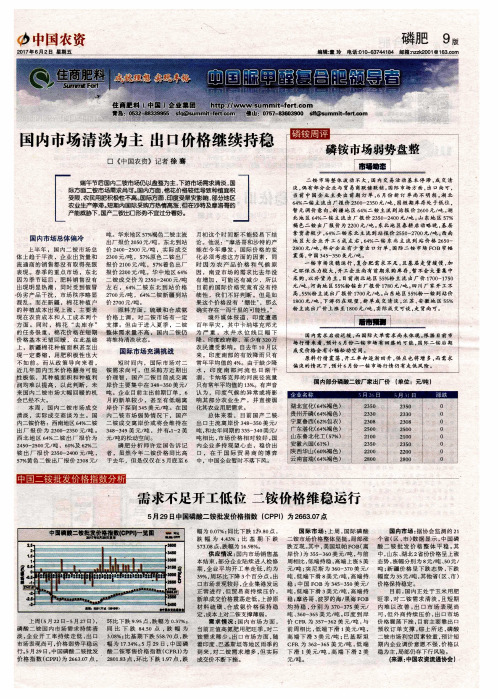 国内市场清淡为主 出口价格继续持稳