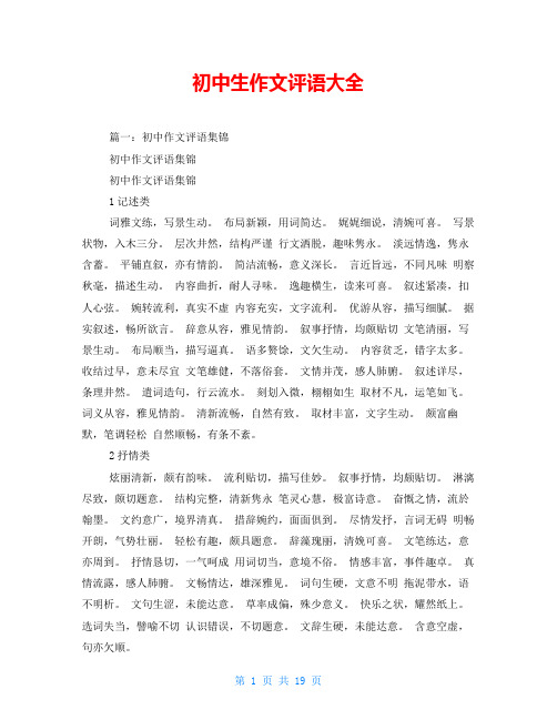 初中生作文评语大全