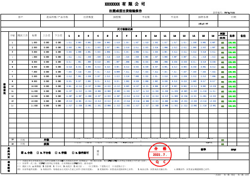 出货检测报告模板横版