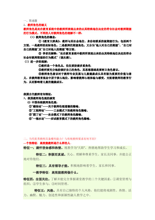 教师专业发展导论