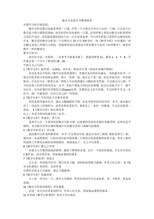 数学专业参考书整理推荐