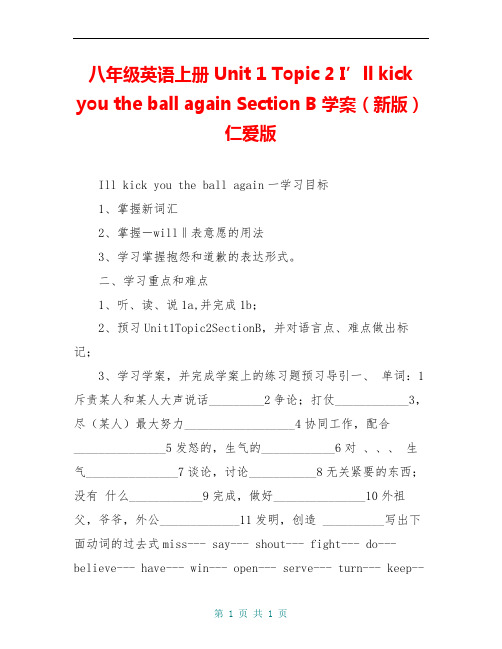 八年级英语上册 Unit 1 Topic 2 I’ll kick you the ball again Section B学案(新版)仁爱版