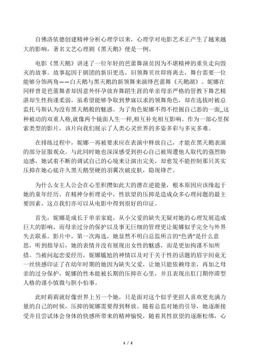 《黑天鹅》影评