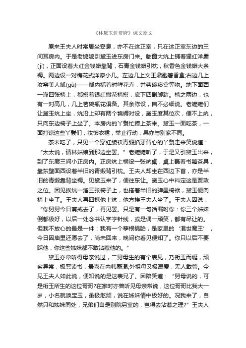 《林黛玉进贾府》课文原文