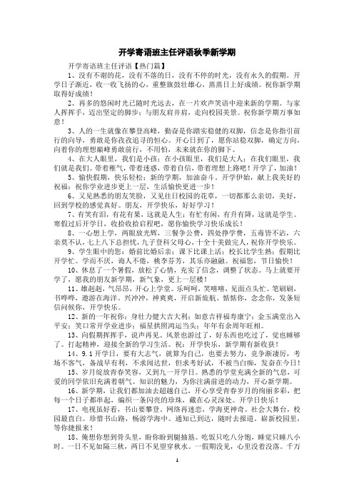 开学寄语班主任评语秋季新学期