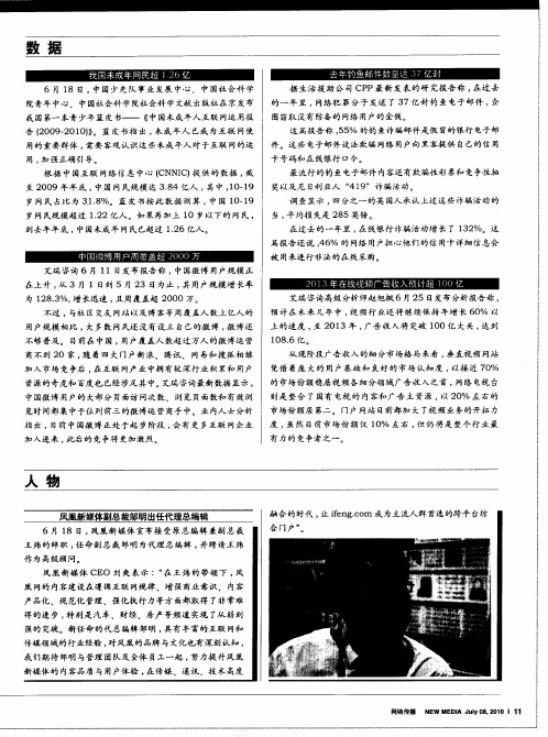中国微博用户周覆盖超2000万