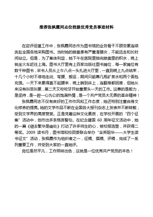 河北科技大学 图书馆张枫霞优秀党员材料
