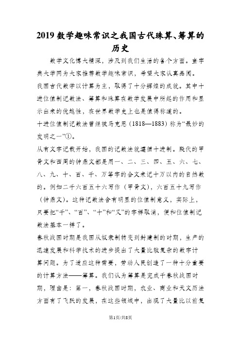 数学趣味常识之我国古代珠算、筹算的历史