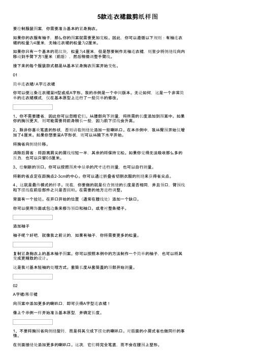 5款连衣裙裁剪纸样图