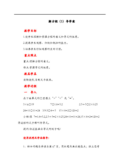 人教版五年级数学上册 实际问题与方程(一)导学案金品2