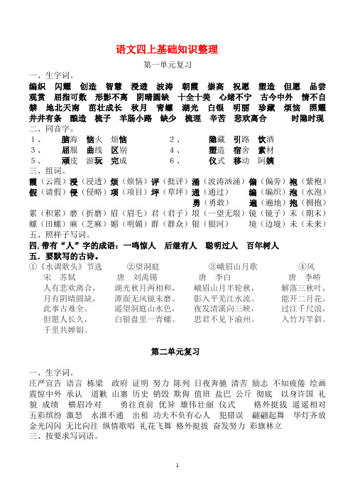 苏教版四上语文复习资料