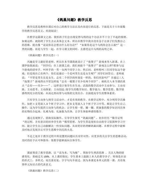 《鸽巢问题》教学反思
