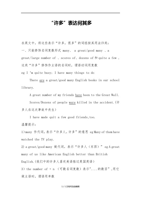 “许多”的英语表达方法_归纳总结