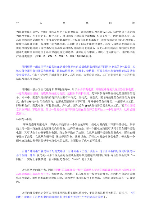 供配电——环网柜基本知识