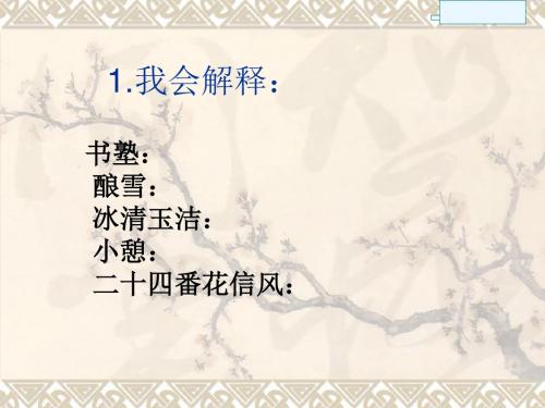 苏教版小学语文五年级下册第4课《早》课件